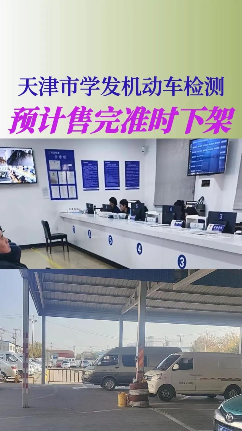 天津市学发机动车检测服务 审车年检一站式指南