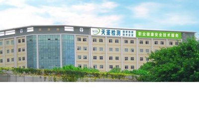 深圳市天鉴检测技术服务 专业检测，守护品质与安全